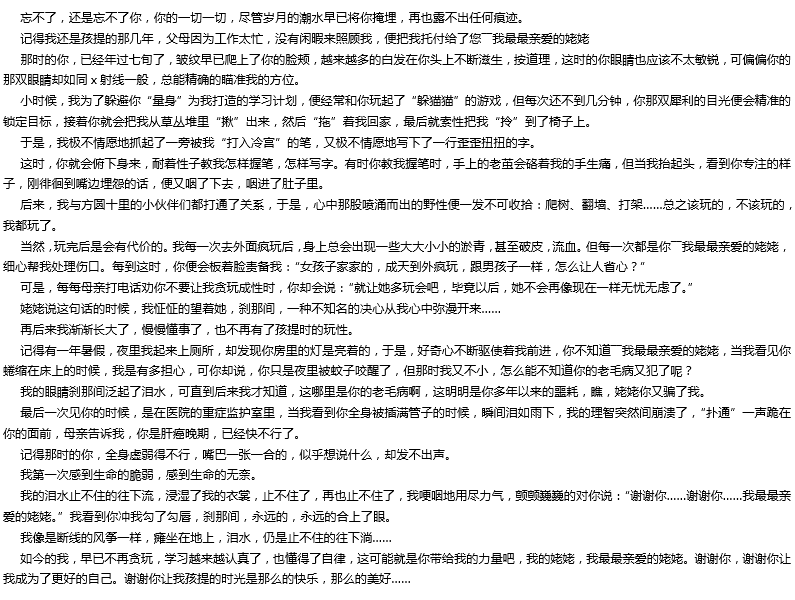 2019年中考滿(mǎn)分作文： 謝謝你，使我成為更好的自己
