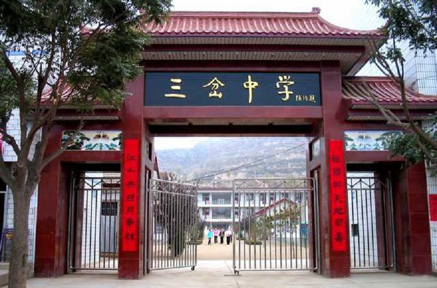 三岔中學(xué)怎么樣？好不好？