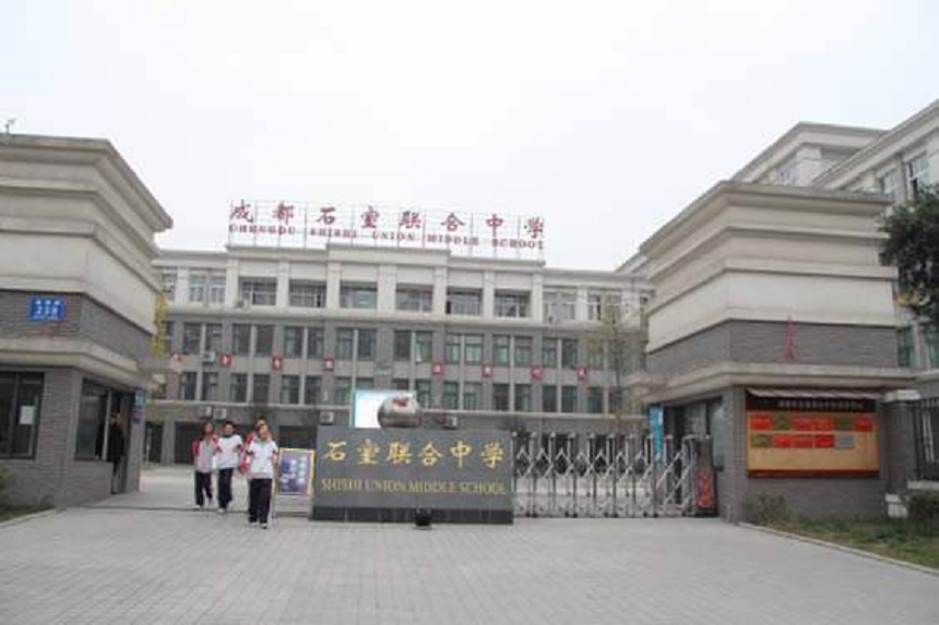 石室聯(lián)中蜀華分校怎么樣、好不好？