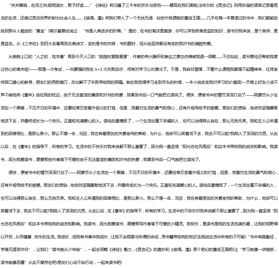 2019中考滿分作文：我閱讀，我快樂