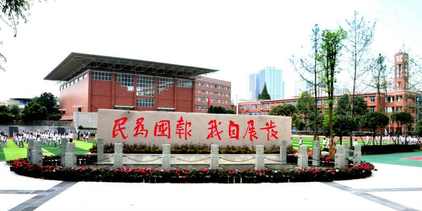 成都鐵路中學是公辦還是民辦？