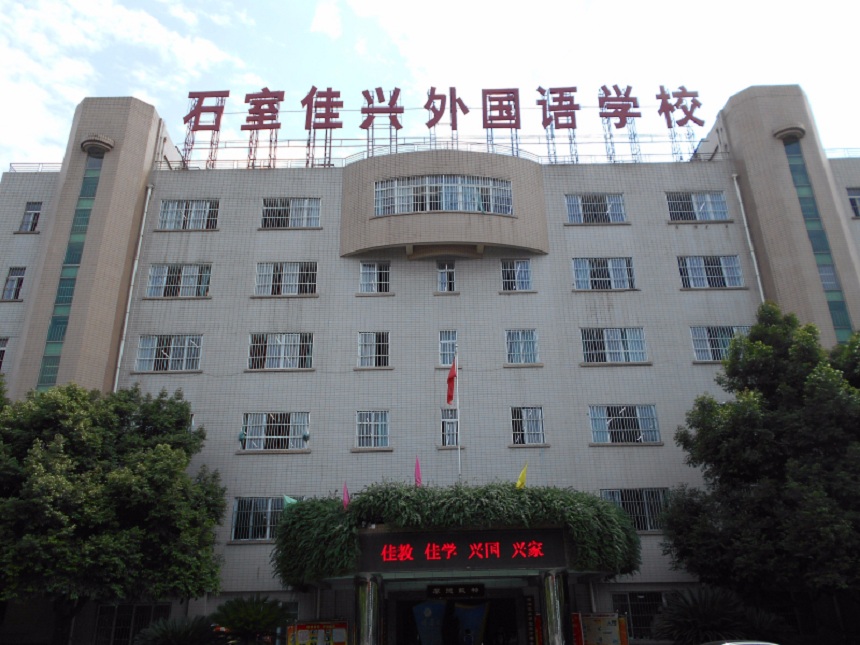 成都石室佳興外國語學(xué)校校園環(huán)境怎么樣？