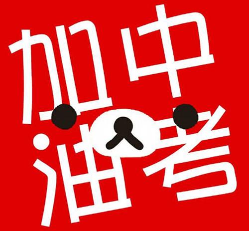 2020年初三生如何備戰(zhàn)中考？提升成績需要準備什么？
