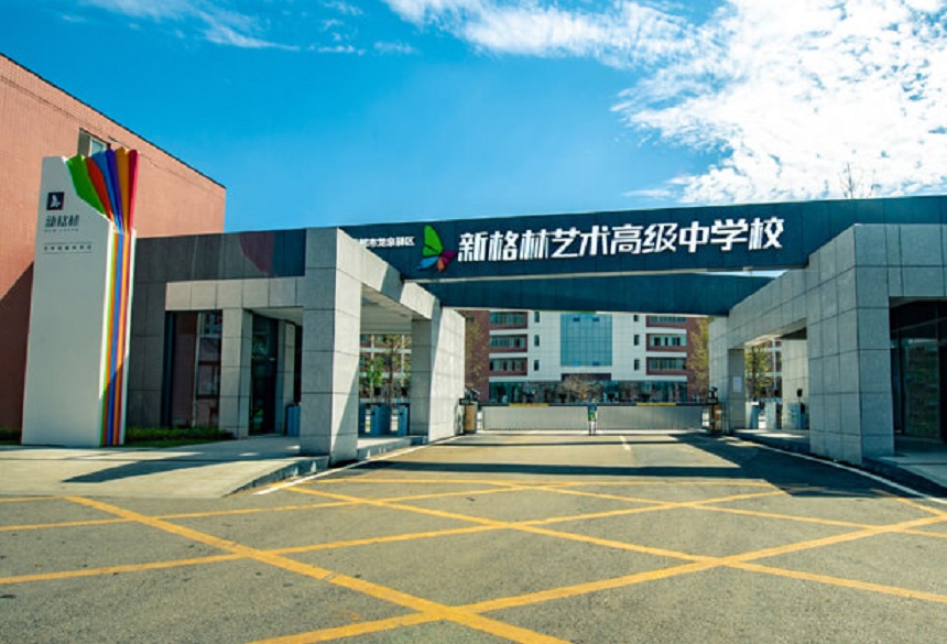 新格林藝術(shù)高級中學(xué)校有沒有官網(wǎng)？網(wǎng)址是什么？