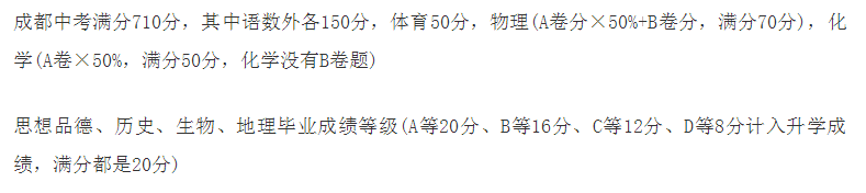 2020年成都中考總分多少？中考滿分是多少？