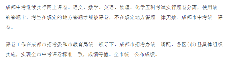 2020年成都中考總分多少？中考滿分是多少？