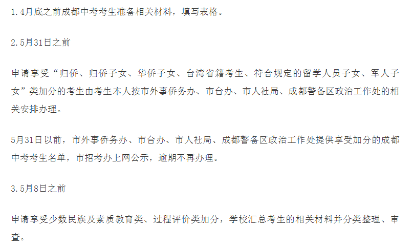 2020年成都中考總分多少？中考滿分是多少？