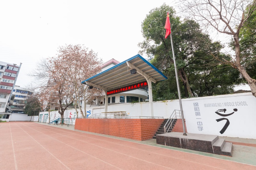 綿陽第一中學是公辦院校嗎？