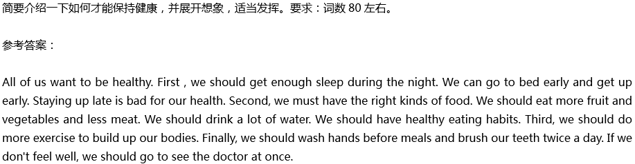 2020年中考英語(yǔ)滿(mǎn)分作文預(yù)測(cè)范文：如何才能保持健康