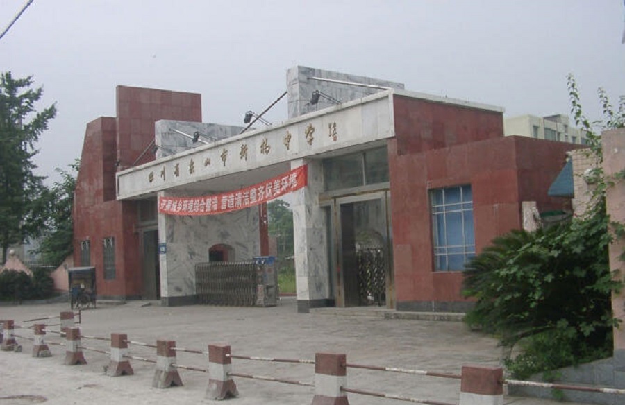 樂山新橋中學(xué)這所學(xué)校怎么樣？