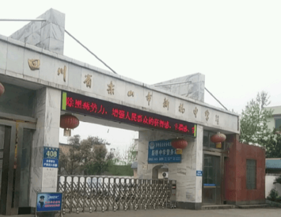 樂山新橋中學(xué)2020年中考錄取分?jǐn)?shù)線是多少？