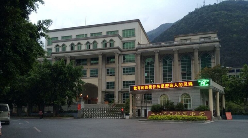 石棉中學是公辦的嗎？