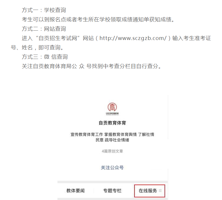 自貢2020年中考成績查詢時間及方式 自貢2020年中考成績查詢時間及方式