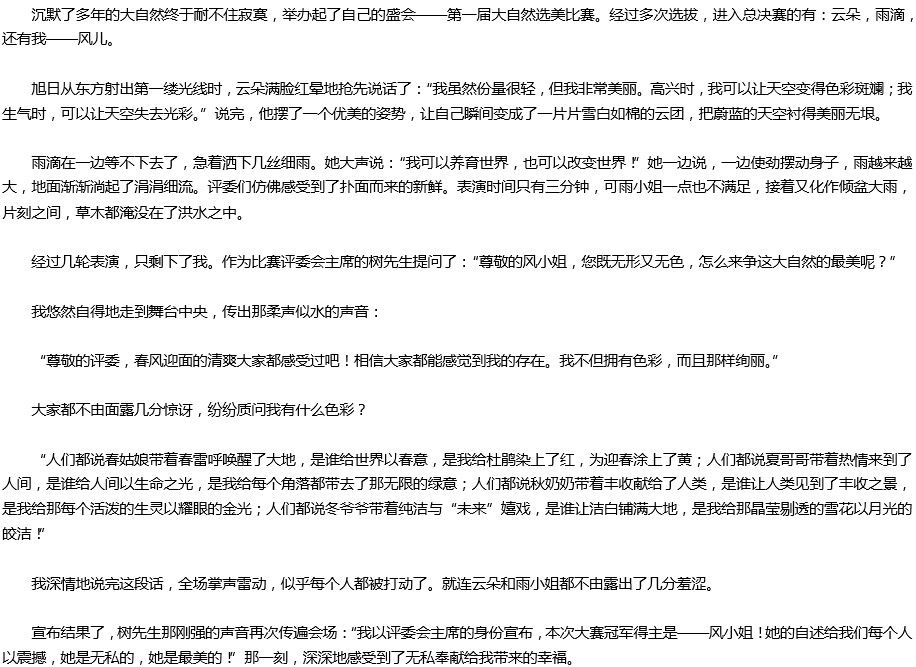 2020年中考滿分作文參考范文：我美麗，因為我無私