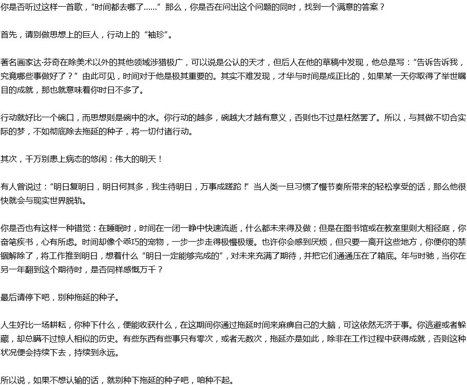 2020年中考滿分作文議論文預(yù)測(cè)范文：拖延的種子，種不起
