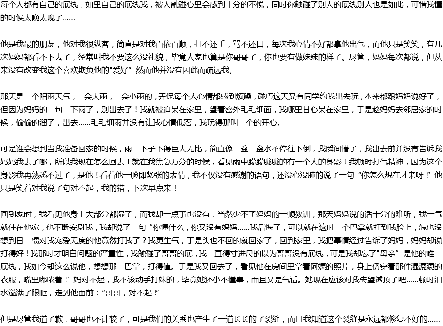 2020年中考滿(mǎn)分作文敘事作文預(yù)測(cè)范文：底線(xiàn)