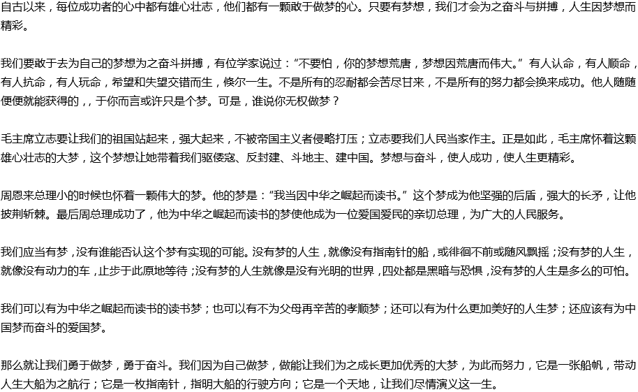 2020年中考滿分作文預測范文：人生應敢于做夢，勇于奮斗