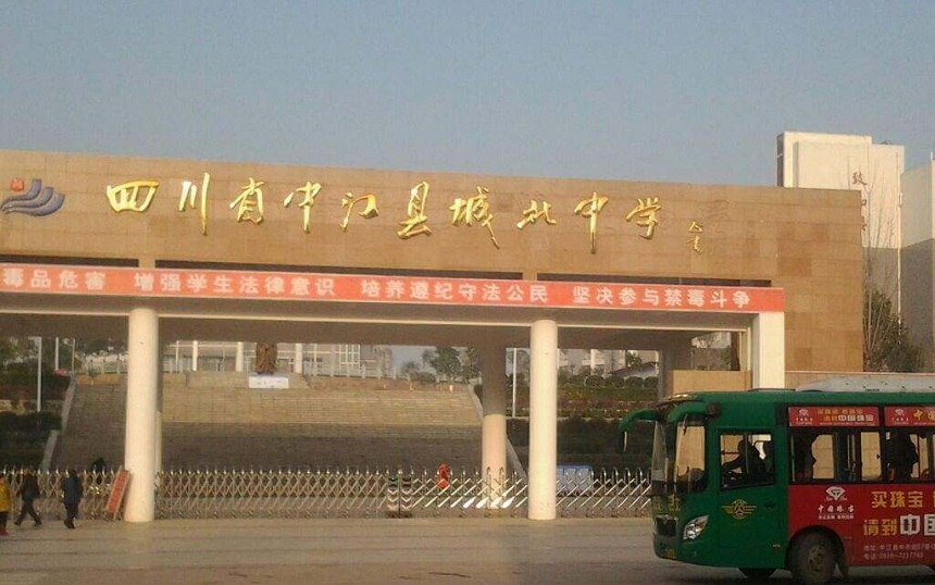 中江城北中學(xué)是公辦還是民辦呢？