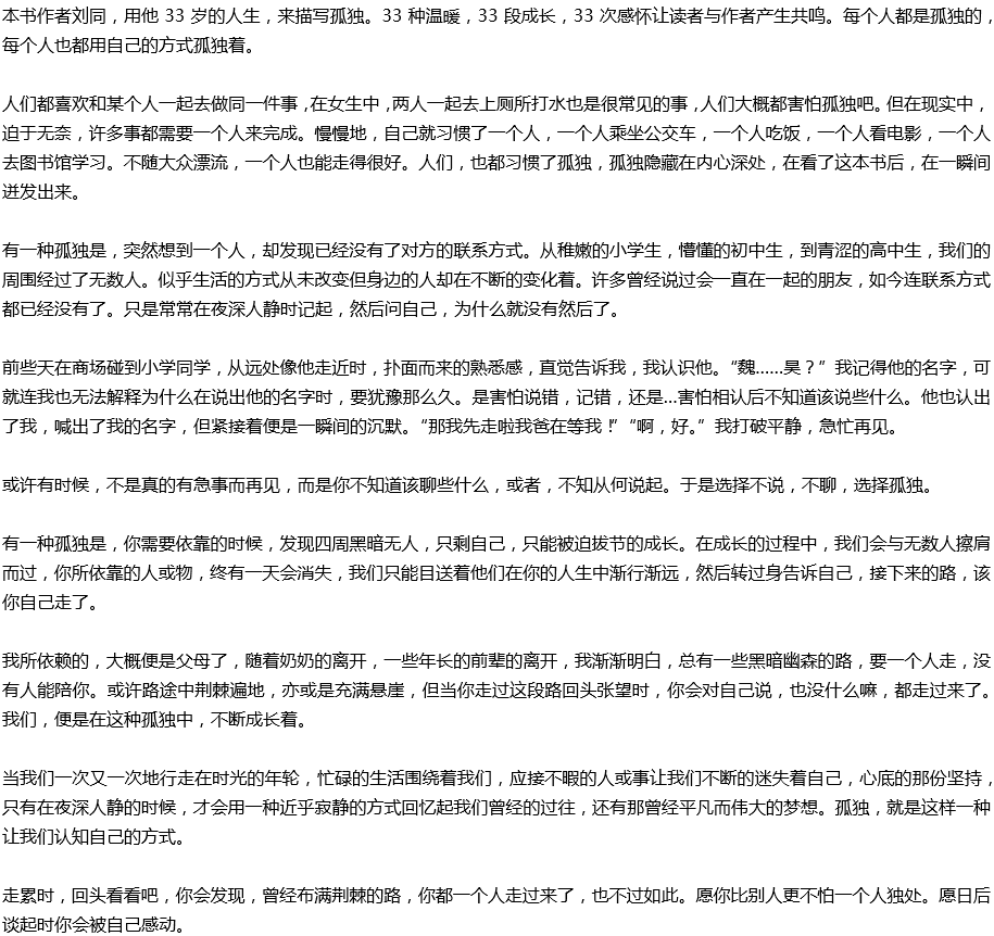 2020年中考滿分作文預(yù)測(cè)范文：《你的孤獨(dú)，雖敗猶榮》