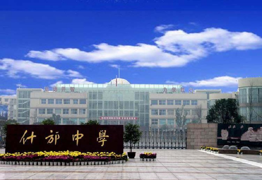 什邡中學(xué)近幾年高考升學(xué)率情況怎么樣？
