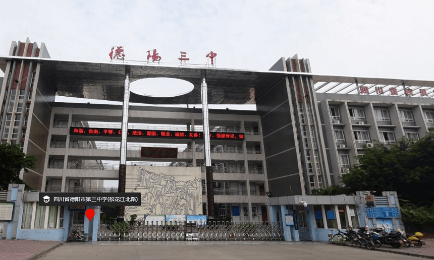 德陽三中環(huán)境怎么樣、宿舍環(huán)境？