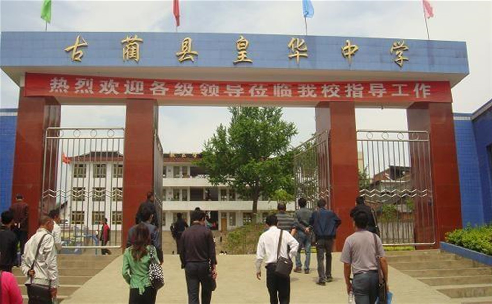 古藺縣皇華中學(xué)升學(xué)率怎么樣？