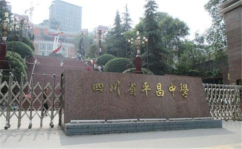 平昌中學(xué)2020年學(xué)校招生計(jì)劃是什么？