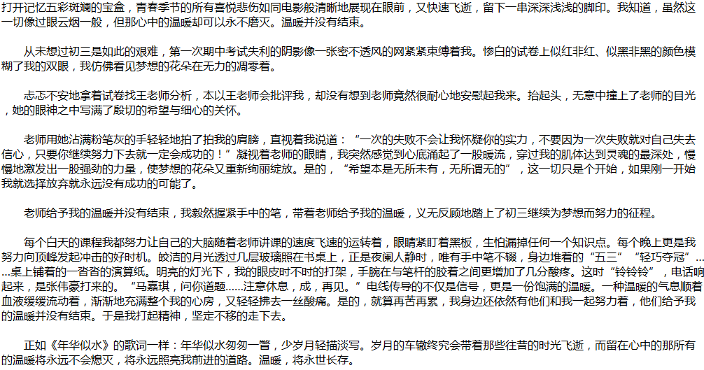 2020年中考滿分作文說明文參考范文：溫暖并沒有結束