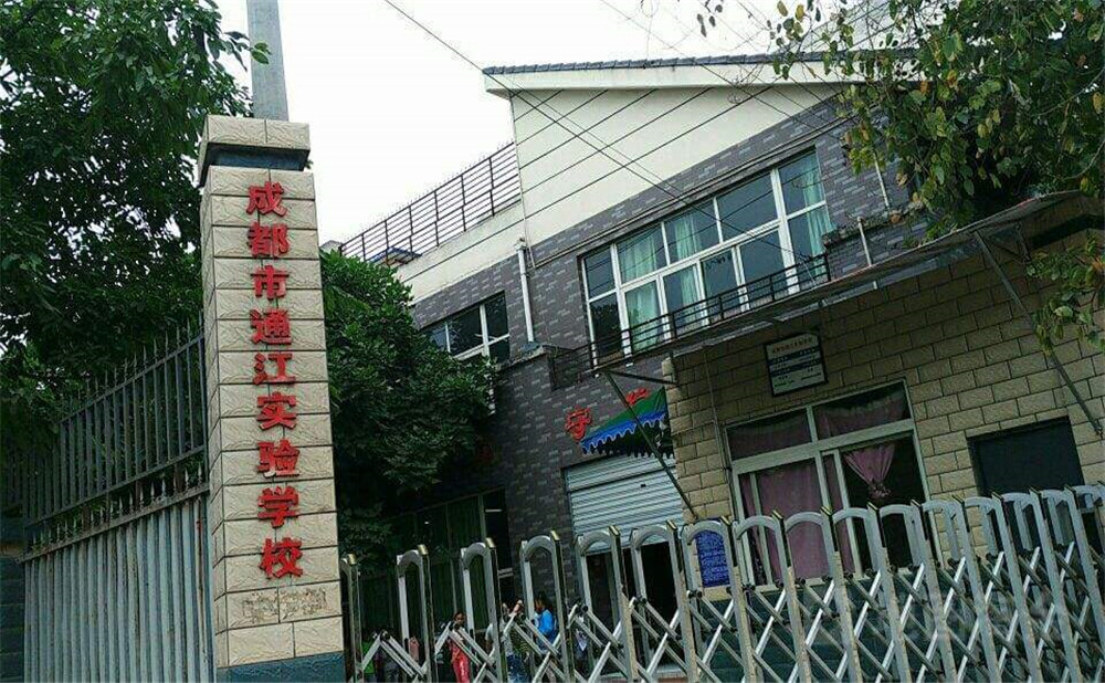 通江縣實(shí)驗中學(xué)2020年招生計劃在哪兒看？