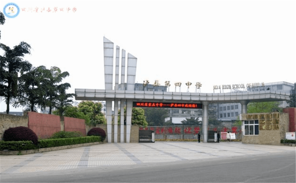 四川省瀘縣第四中學(xué)2020年招生計(jì)劃是多少？