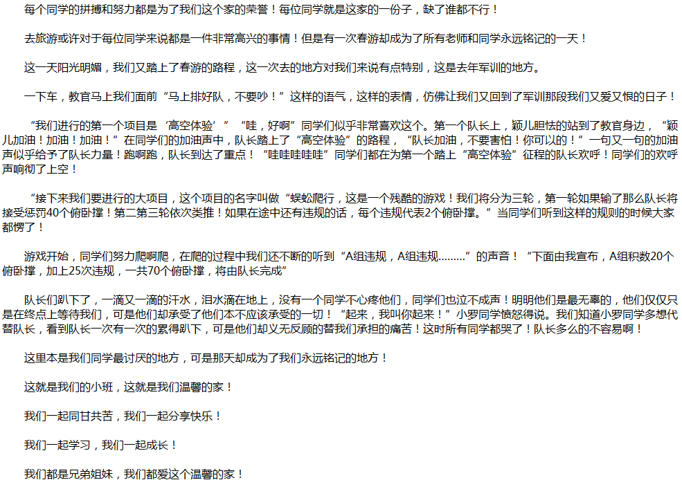 2020年中考滿分作文說明文參考范文：小班，我們溫馨的家