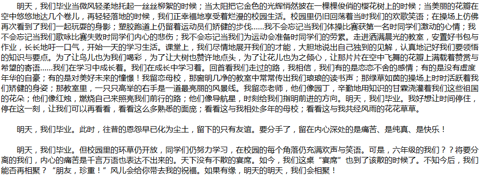 2020年中考滿分作文說明文參考范文：明天，我們畢業(yè)