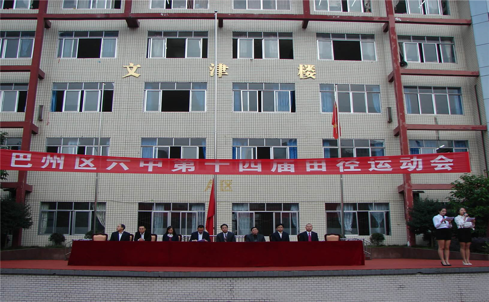 巴中六中學(xué)校詳細(xì)地址在什么地方？