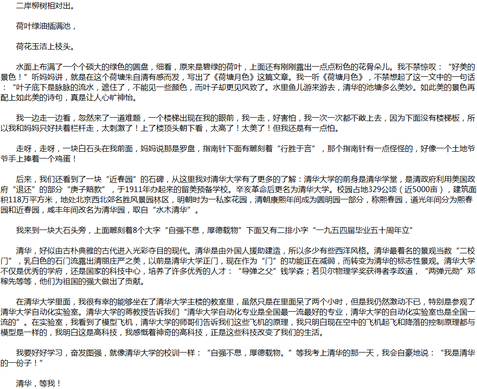 2020年中考滿分作文說明文參考范文：清華，等我！
