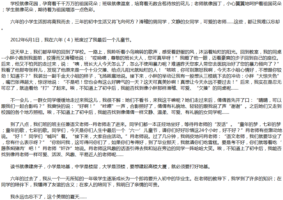 2020年中考滿分作文說明文參考范文：忘不了，這個夏天
