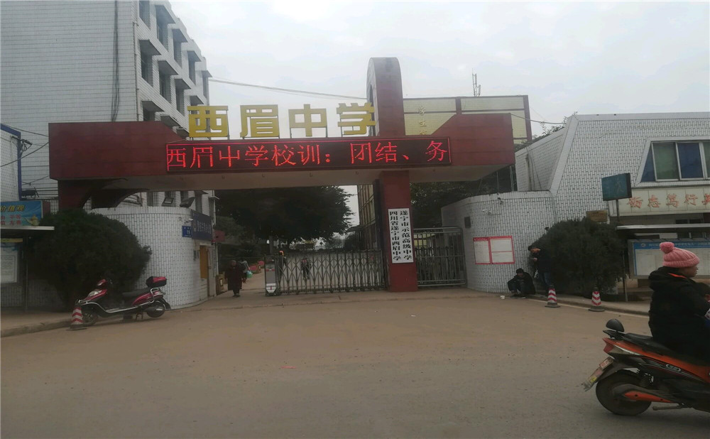 西眉中學(xué)2020年的招生計(jì)劃公布了嗎？