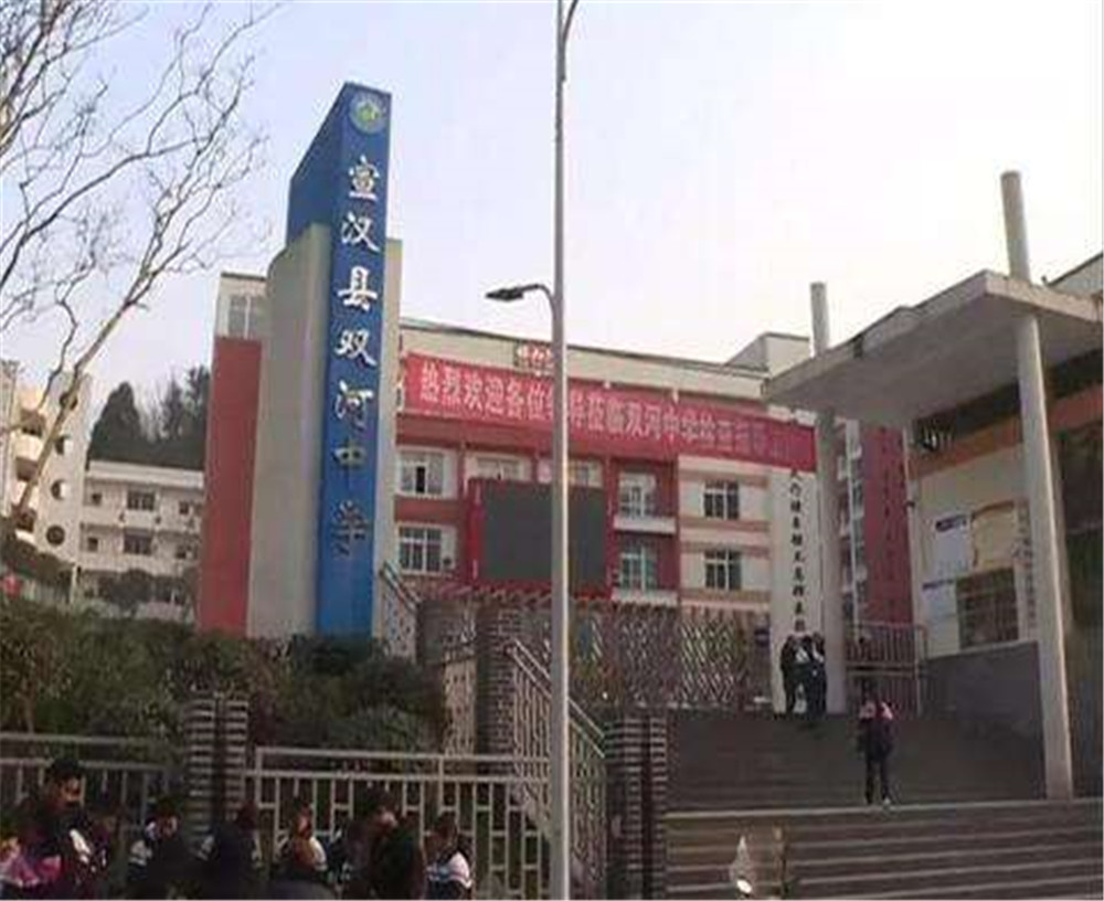 宣漢縣雙河中學學校詳細地址在什么地方？