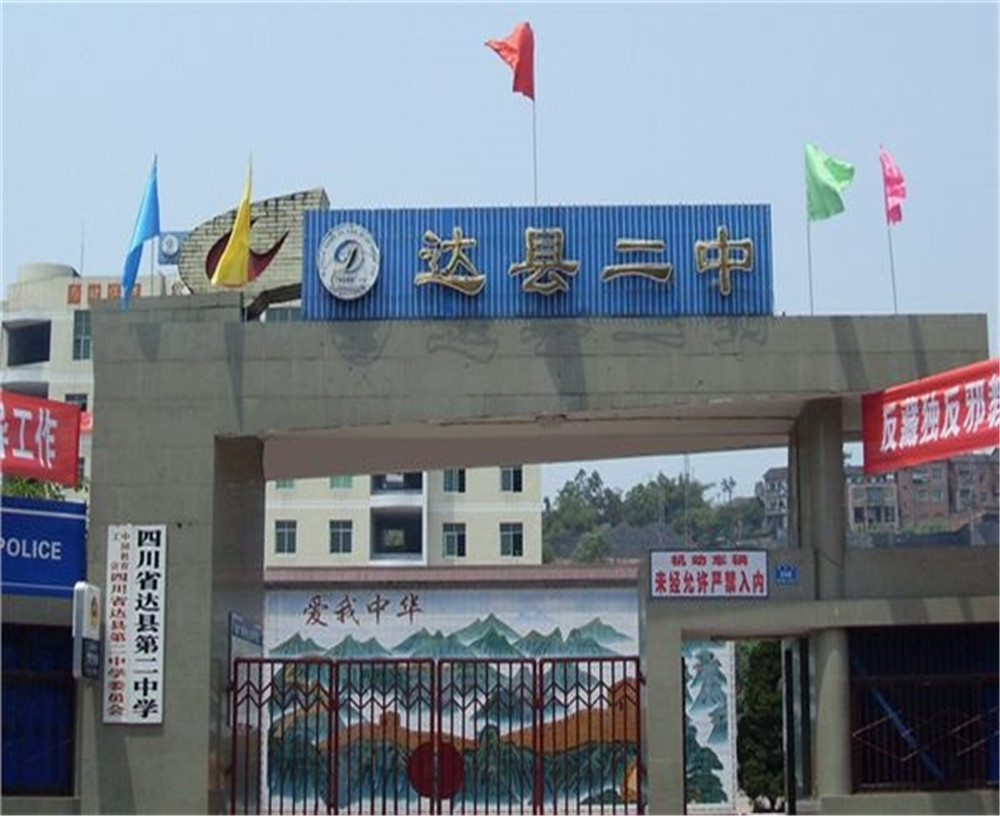 達川區(qū)第二中學2020年的錄取分數是多少？