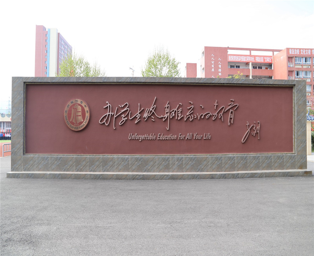 達(dá)州銘仁園中學(xué)2020年招生簡(jiǎn)章在哪兒看？