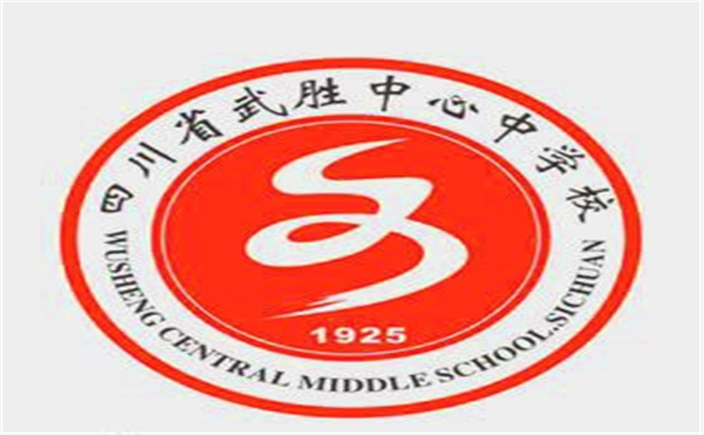 武勝中心中學(xué)2020年的招生計(jì)劃公布了嗎？