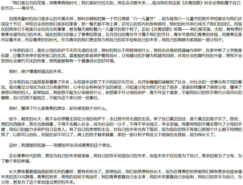 2020年中考滿(mǎn)分作文說(shuō)明文參考范文：青春的使命