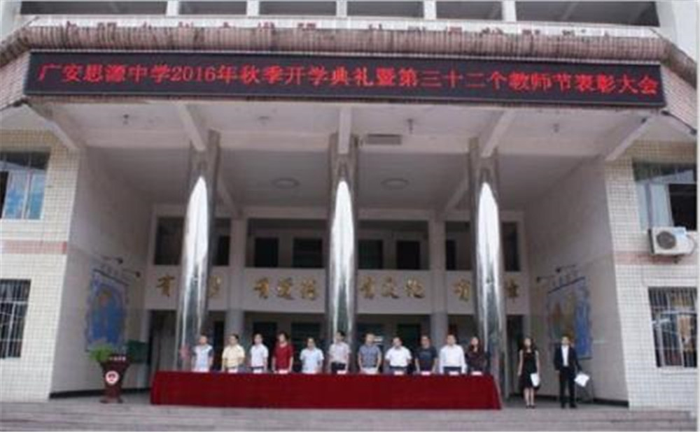 廣安思源中學(xué)的詳細地址在什么地方？
