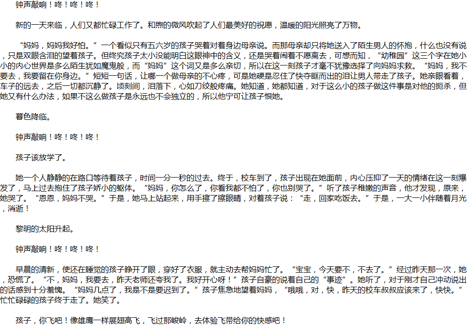 2020年中考滿分作文說(shuō)明文參考范文：孩子，你飛吧！
