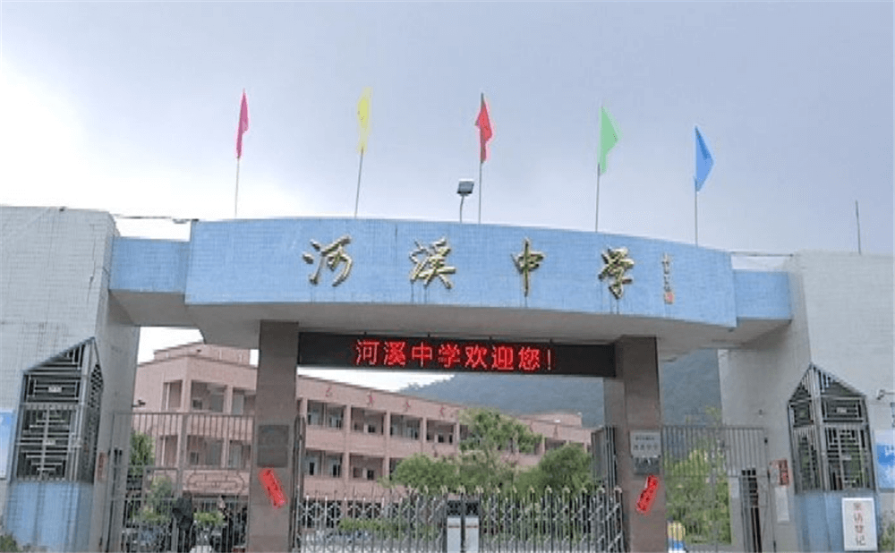 河溪中學(xué)2020年招生簡章在哪兒看？