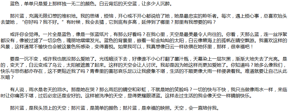 2020年中考滿分作文說明文參考范文：天空，簡單的顏色