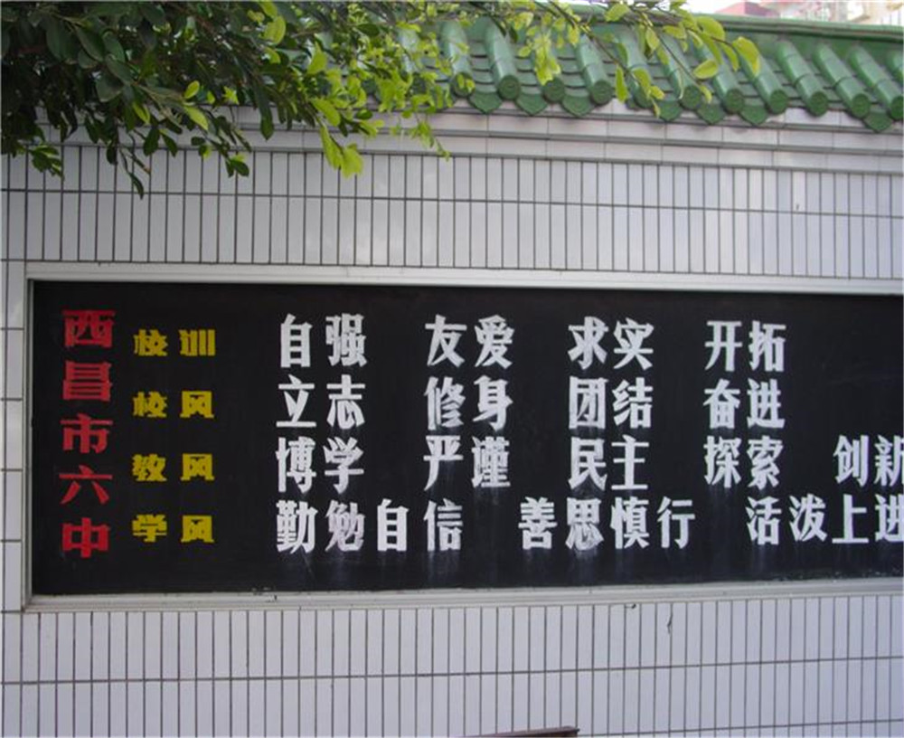 西昌市第六中學2020年的招生簡章發(fā)布了嗎？