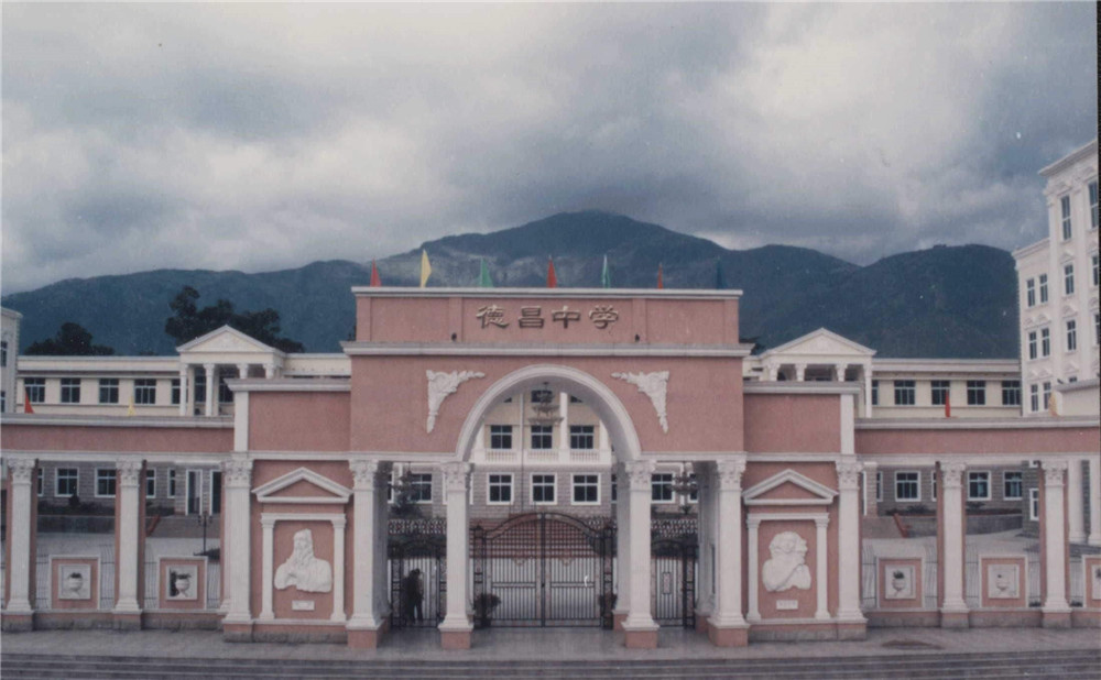 德昌縣德昌中學(xué)是一所公辦學(xué)校嗎？
