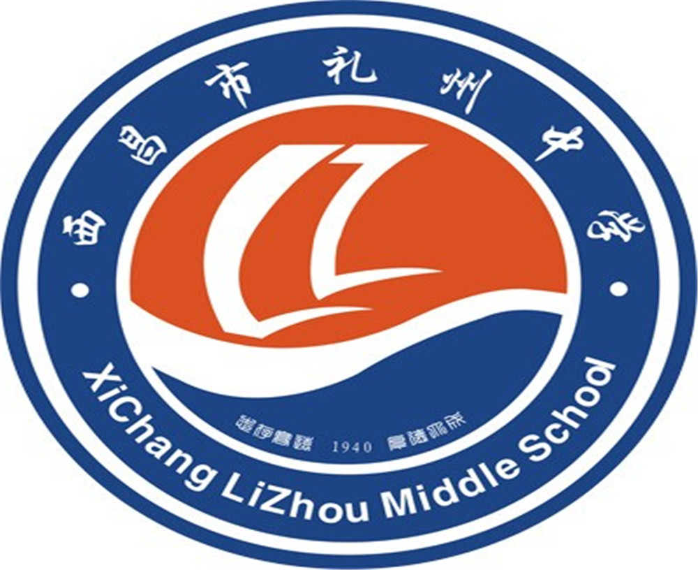 西昌市禮州中學2020年的收費標準是多少？