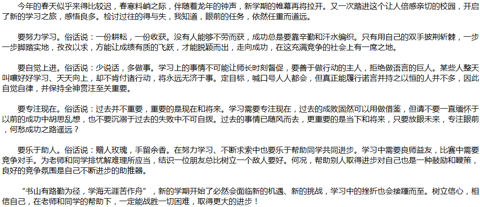 2020年中考滿分作文說(shuō)明文參考范文：開學(xué)感悟