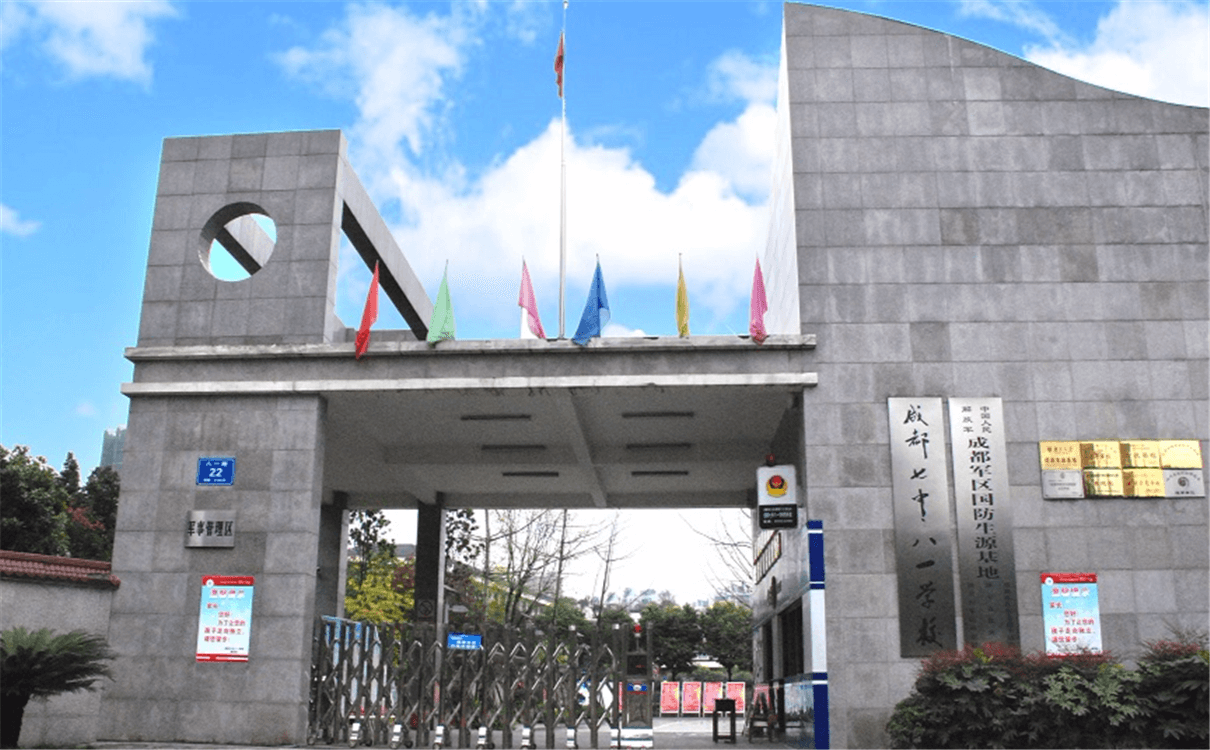 成都七中八一學(xué)校2020年招生錄取分?jǐn)?shù)線多少分？